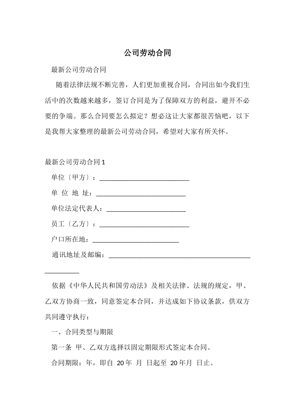 公司劳动合同_第1页