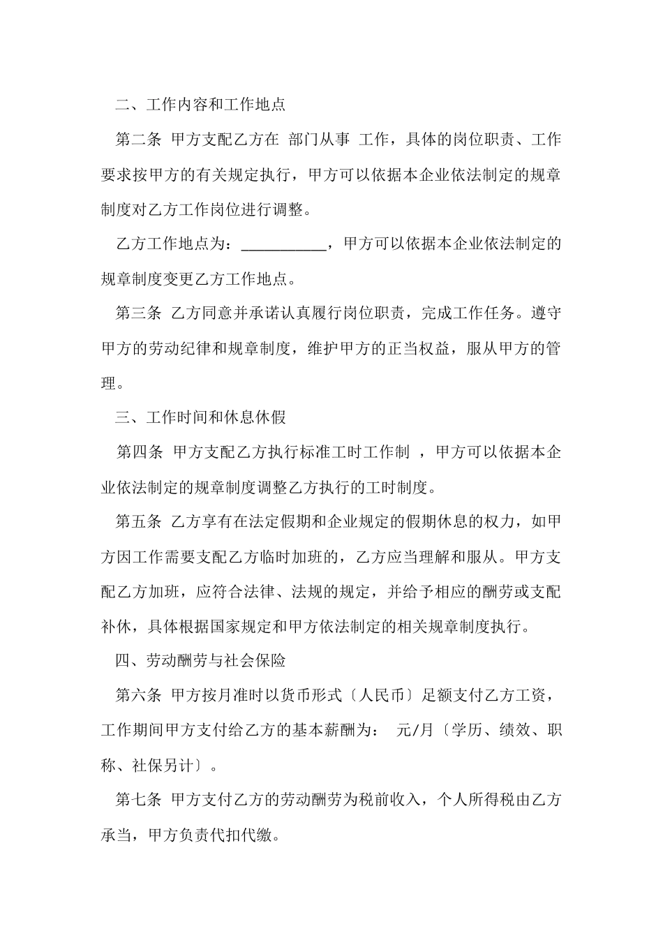 公司劳动合同_第2页