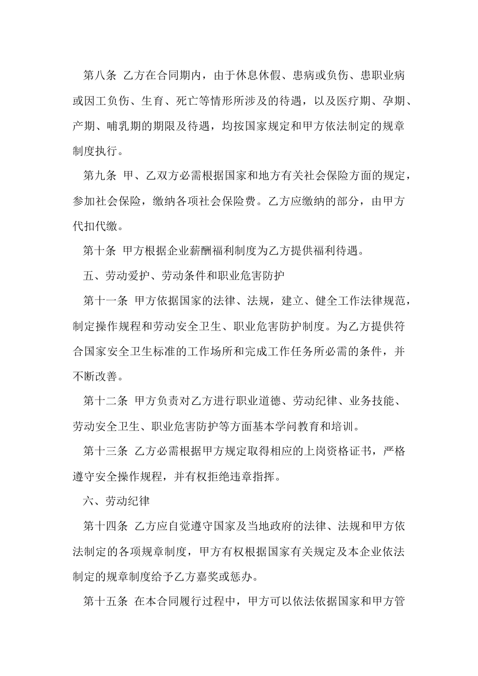 公司劳动合同_第3页