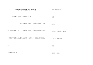 公司劳动合同模板汇总7篇