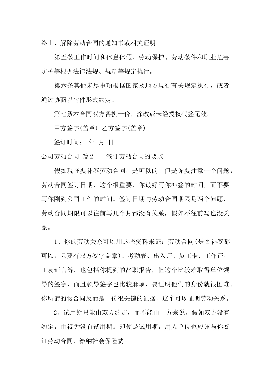 公司劳动合同汇编八篇_第2页