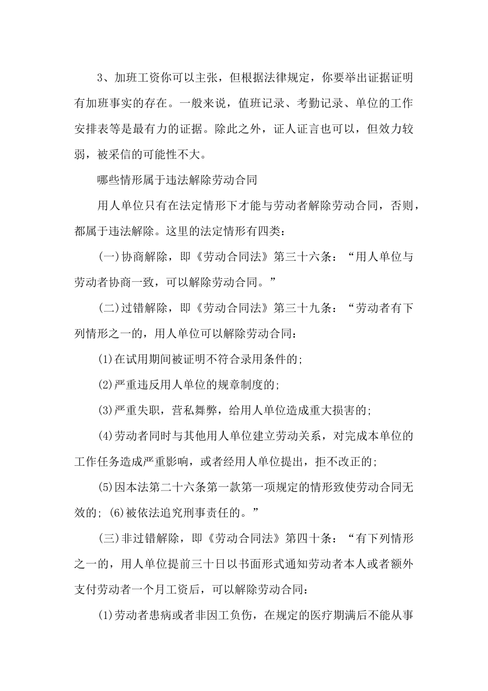 公司劳动合同汇编八篇_第3页