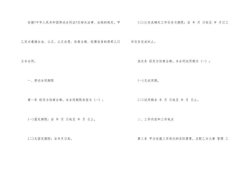 公司劳动合同模板集合十篇_第2页