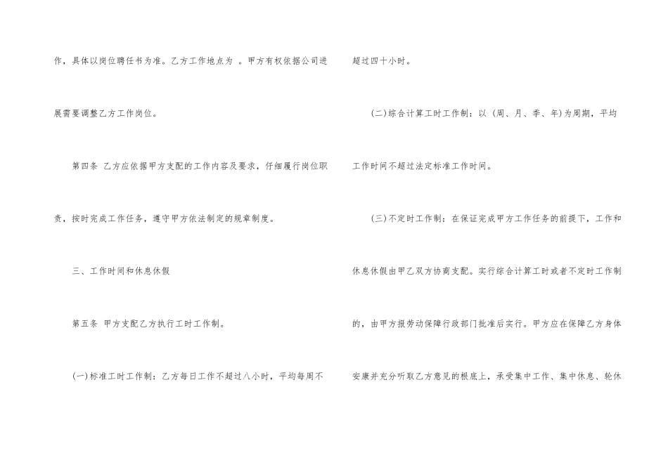 公司劳动合同模板集合十篇_第3页