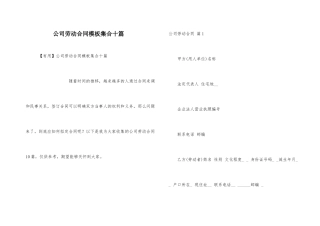 公司劳动合同模板集合十篇
