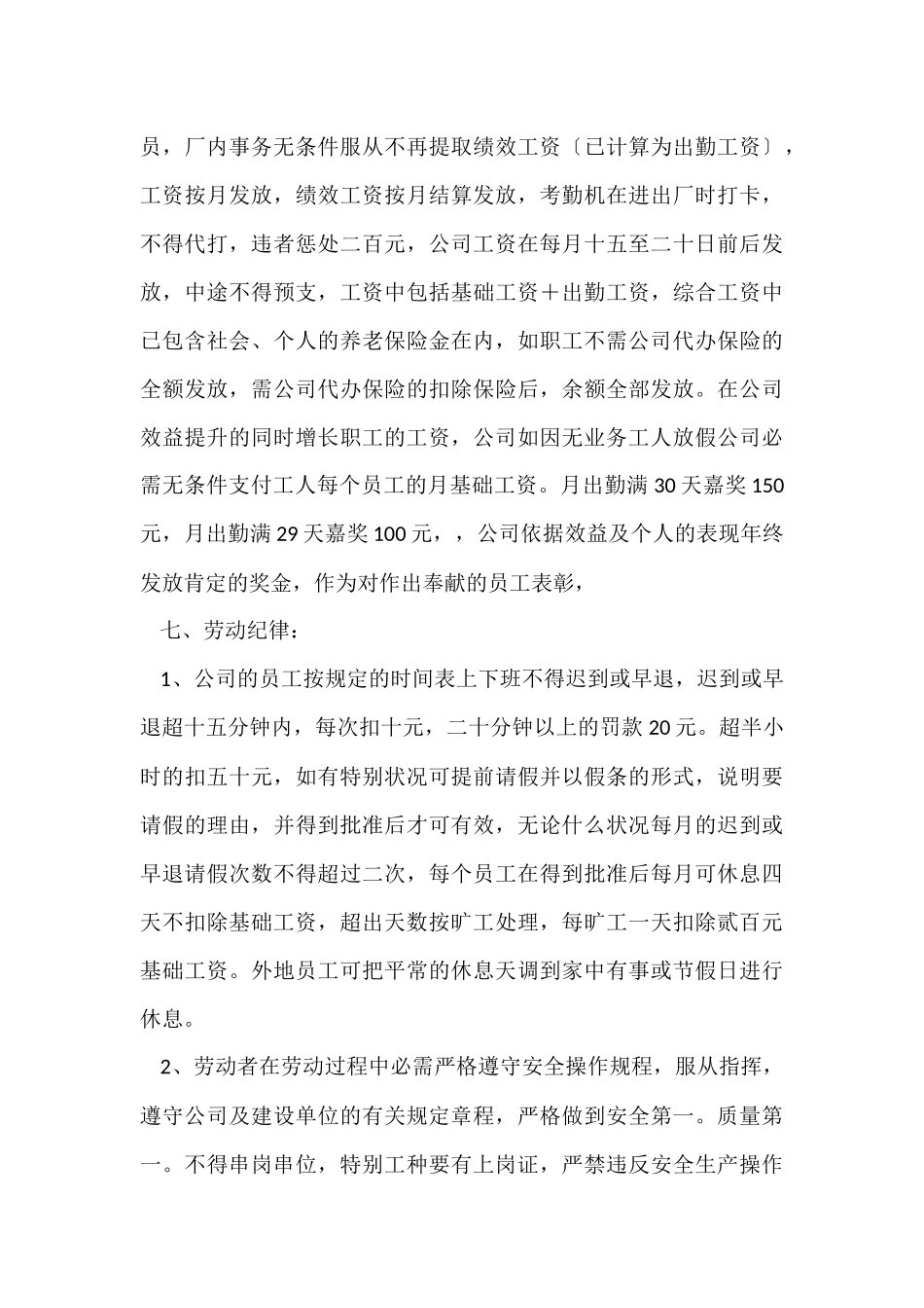 公司劳动合同范本6篇_第3页