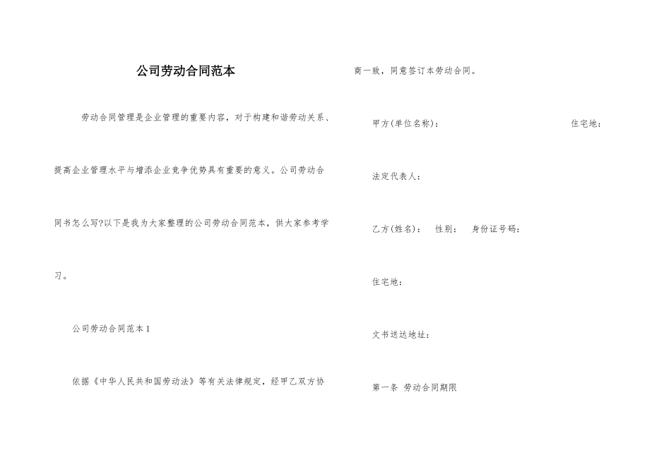 公司劳动合同范本_第1页