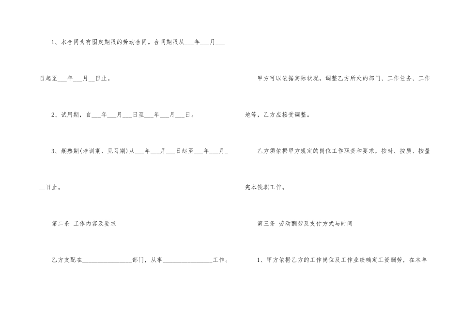 公司劳动合同范本_第2页