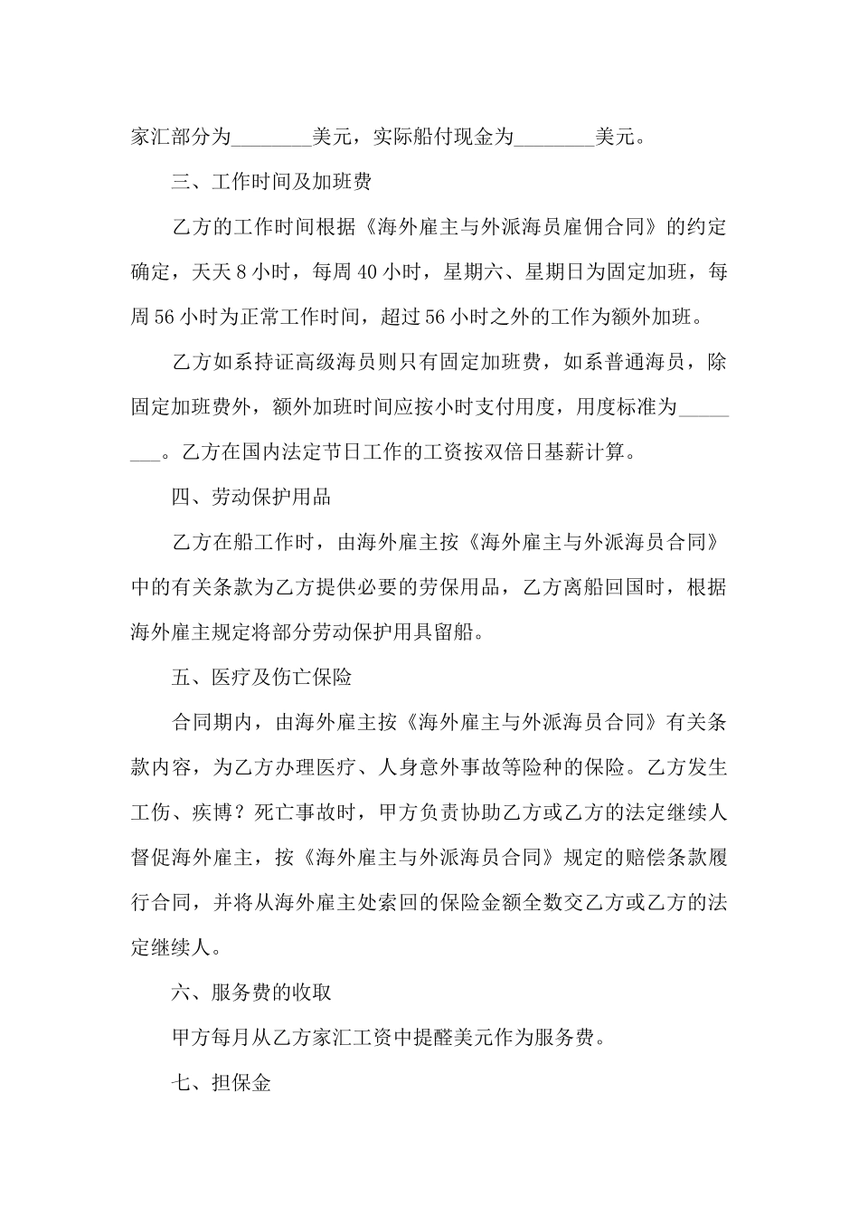 公司劳动合同集合九篇_第2页