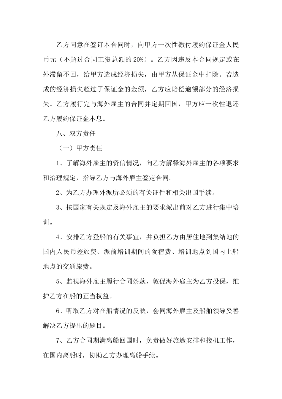 公司劳动合同集合九篇_第3页