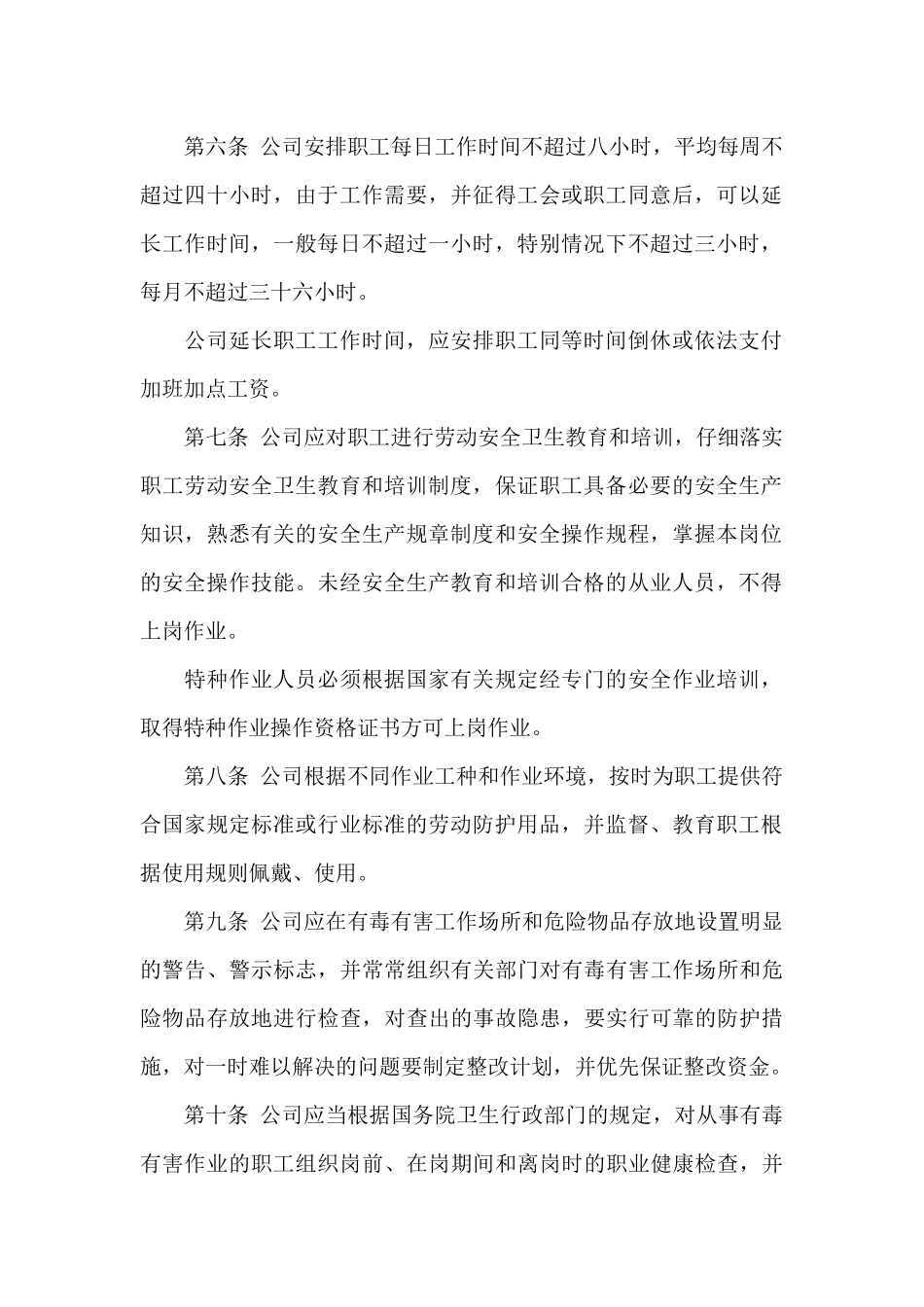 公司劳动安全卫生专项集体合同_第2页