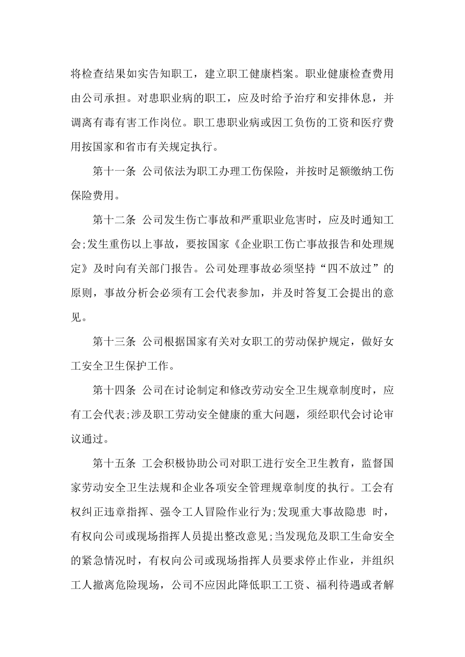 公司劳动安全卫生专项集体合同_第3页