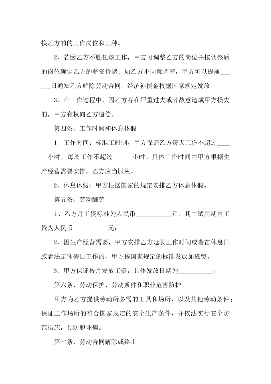 公司劳动合同范本通用6篇_第2页