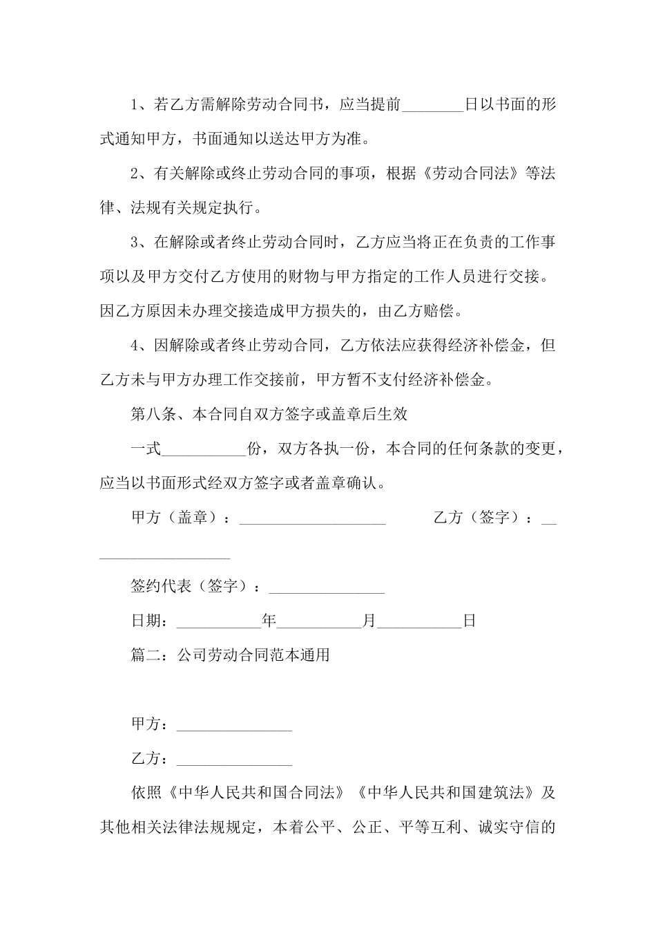 公司劳动合同范本通用6篇_第3页