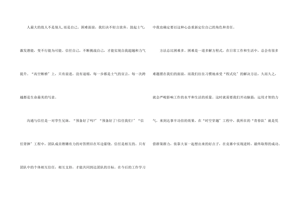 公司劳动纪律整顿心得体会_第2页
