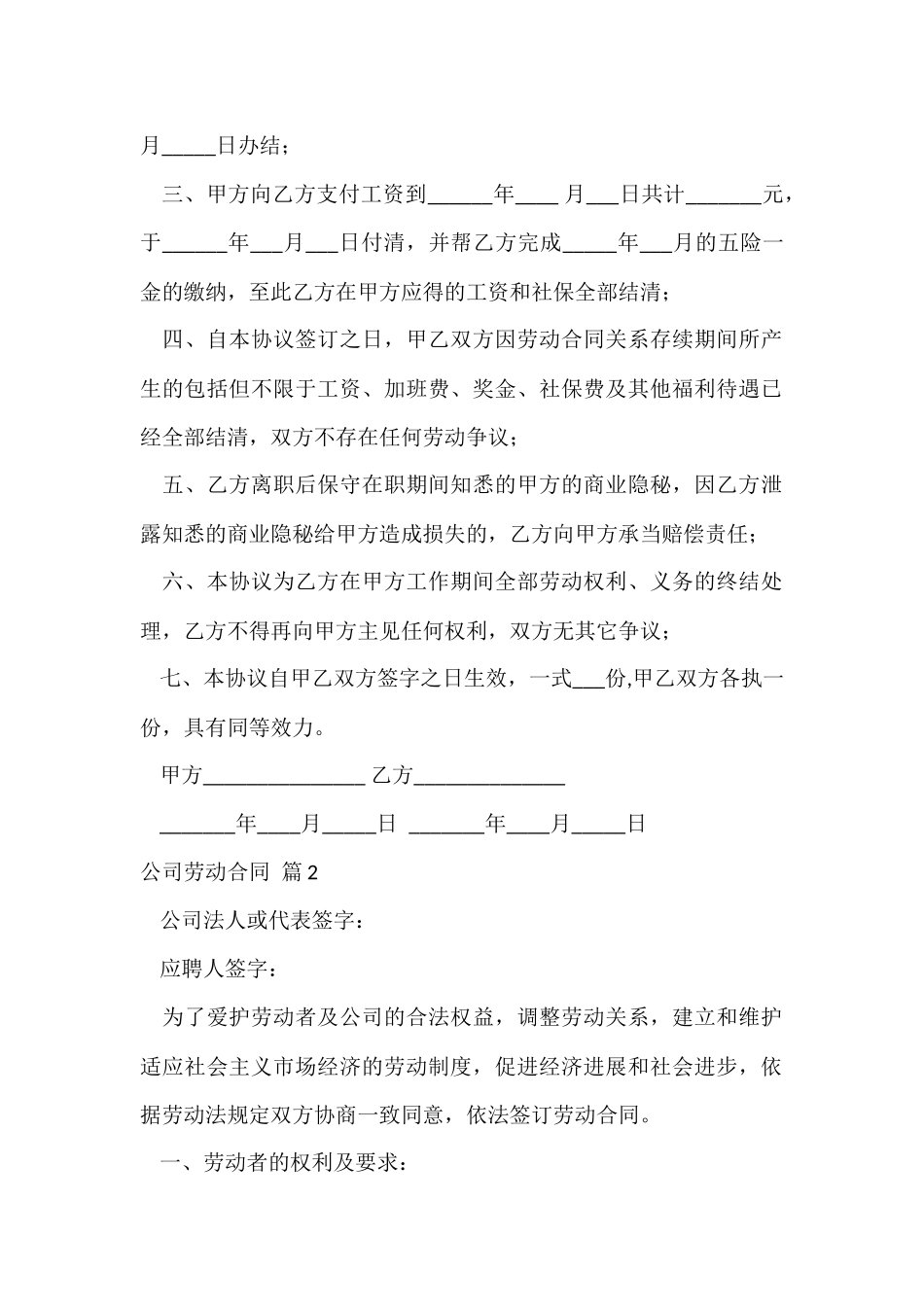 公司劳动合同集锦8篇_第2页