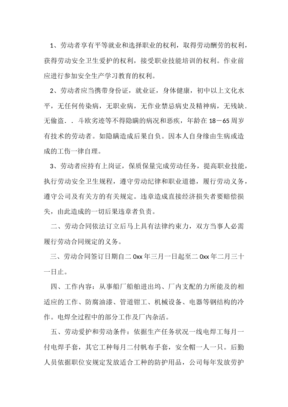 公司劳动合同集锦8篇_第3页