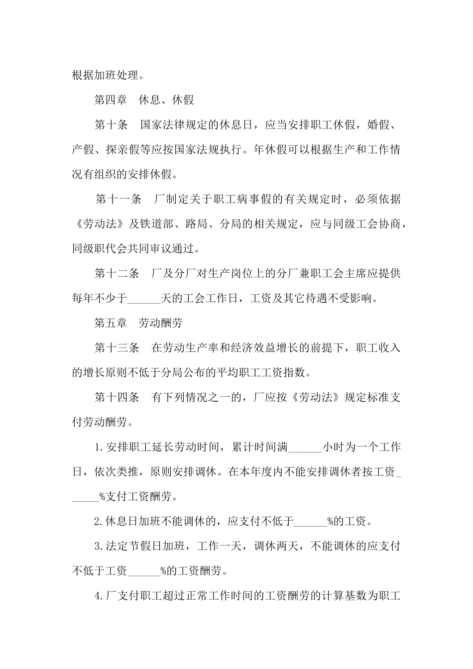 公司劳动集体合同_第3页