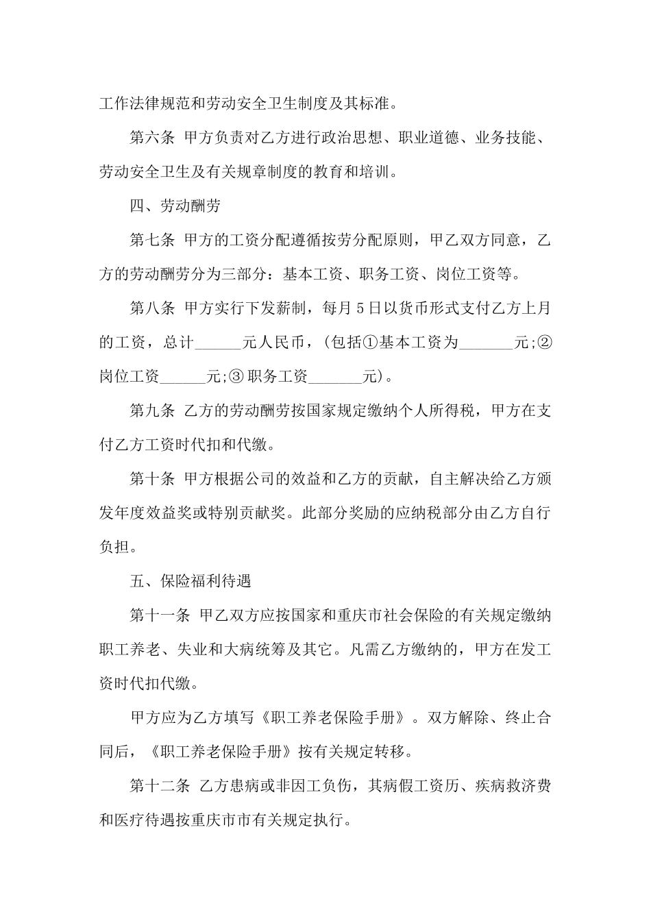 公司劳动合同四篇_第2页