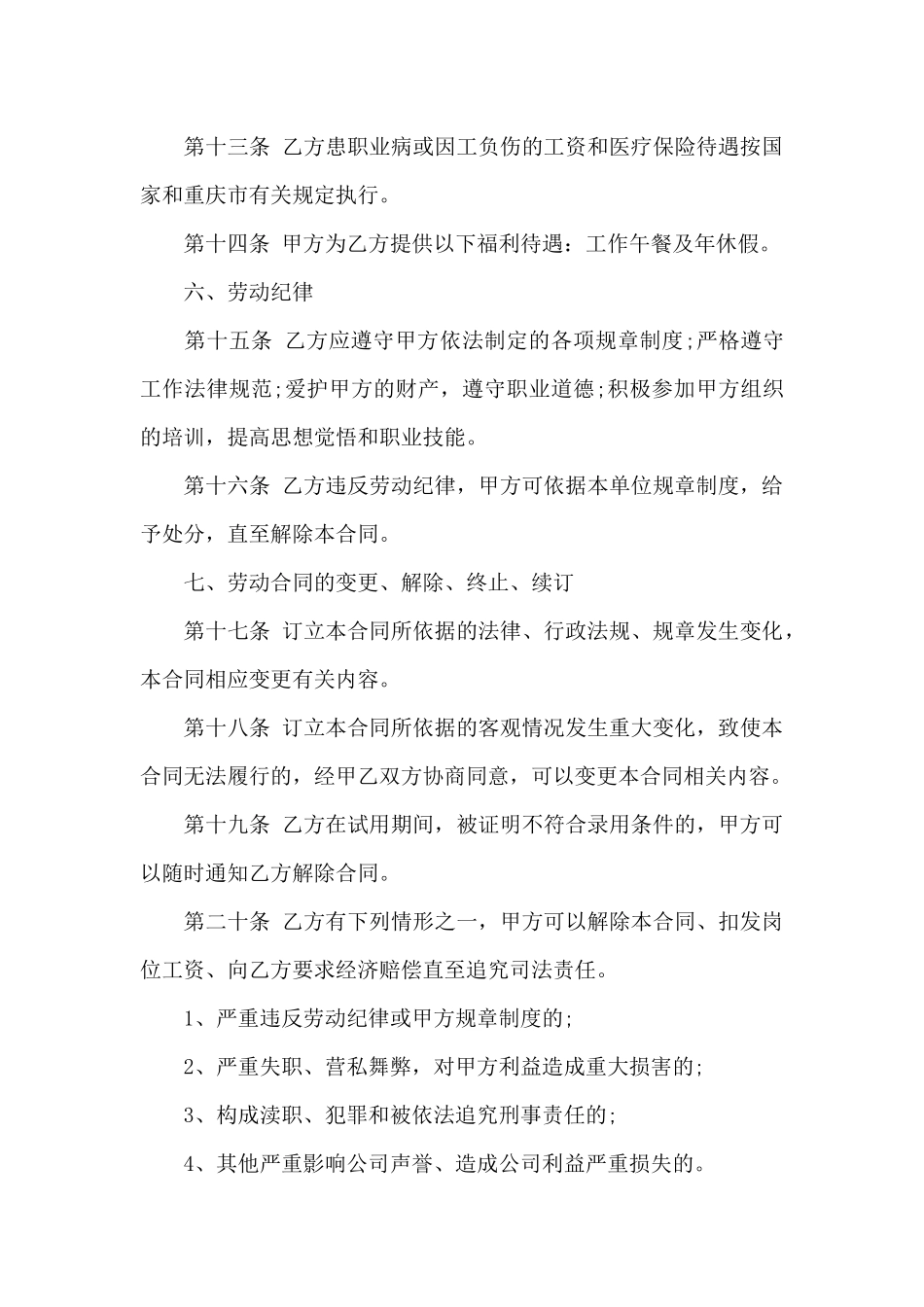公司劳动合同四篇_第3页