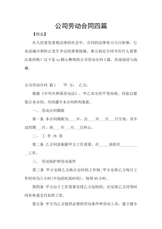 公司劳动合同四篇