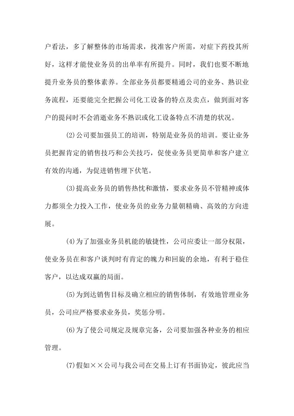 公司化工设备销售项目书_第2页