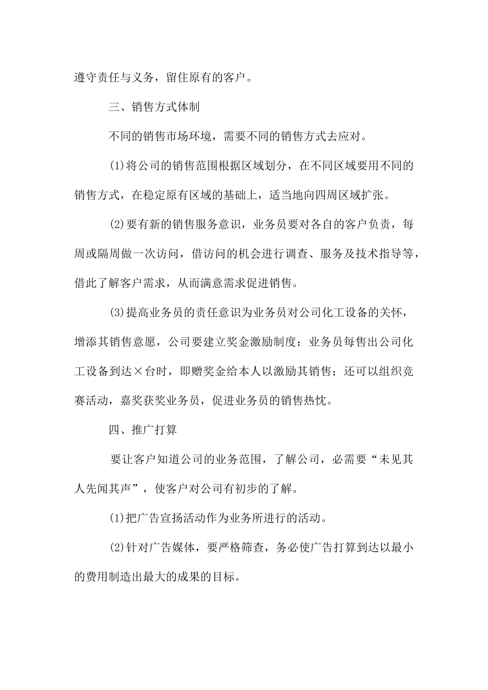 公司化工设备销售项目书_第3页