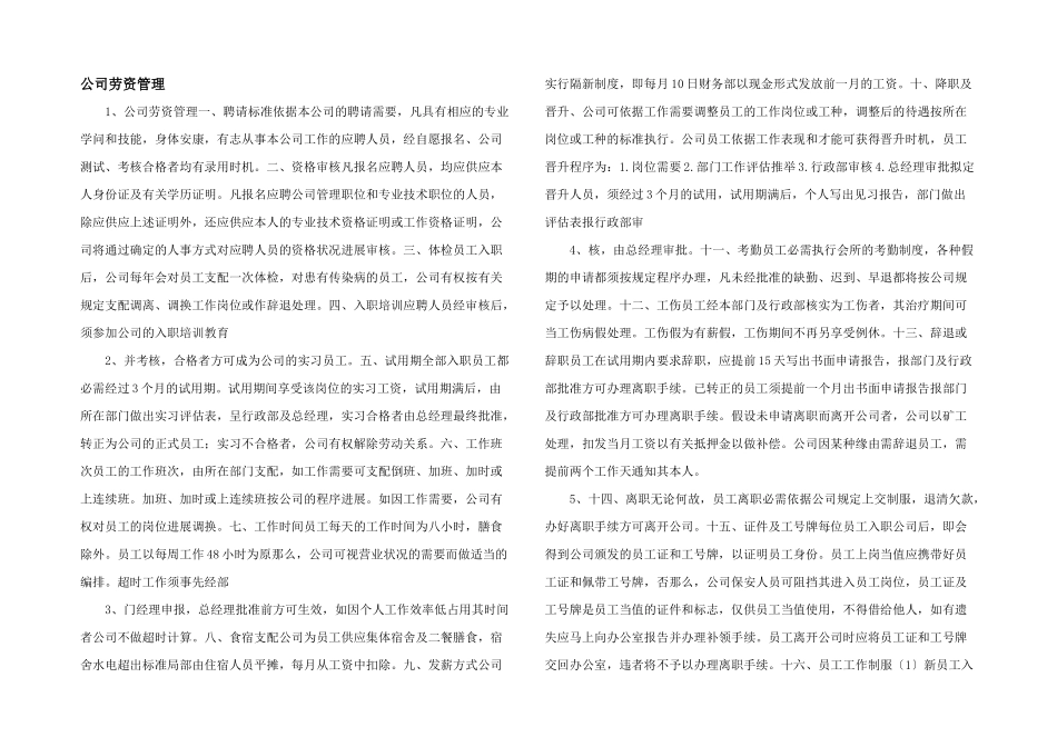 公司劳资管理_第1页