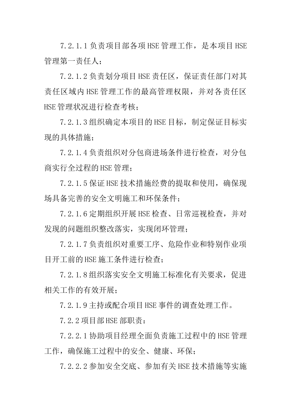 公司区域责任制管理制度_第3页