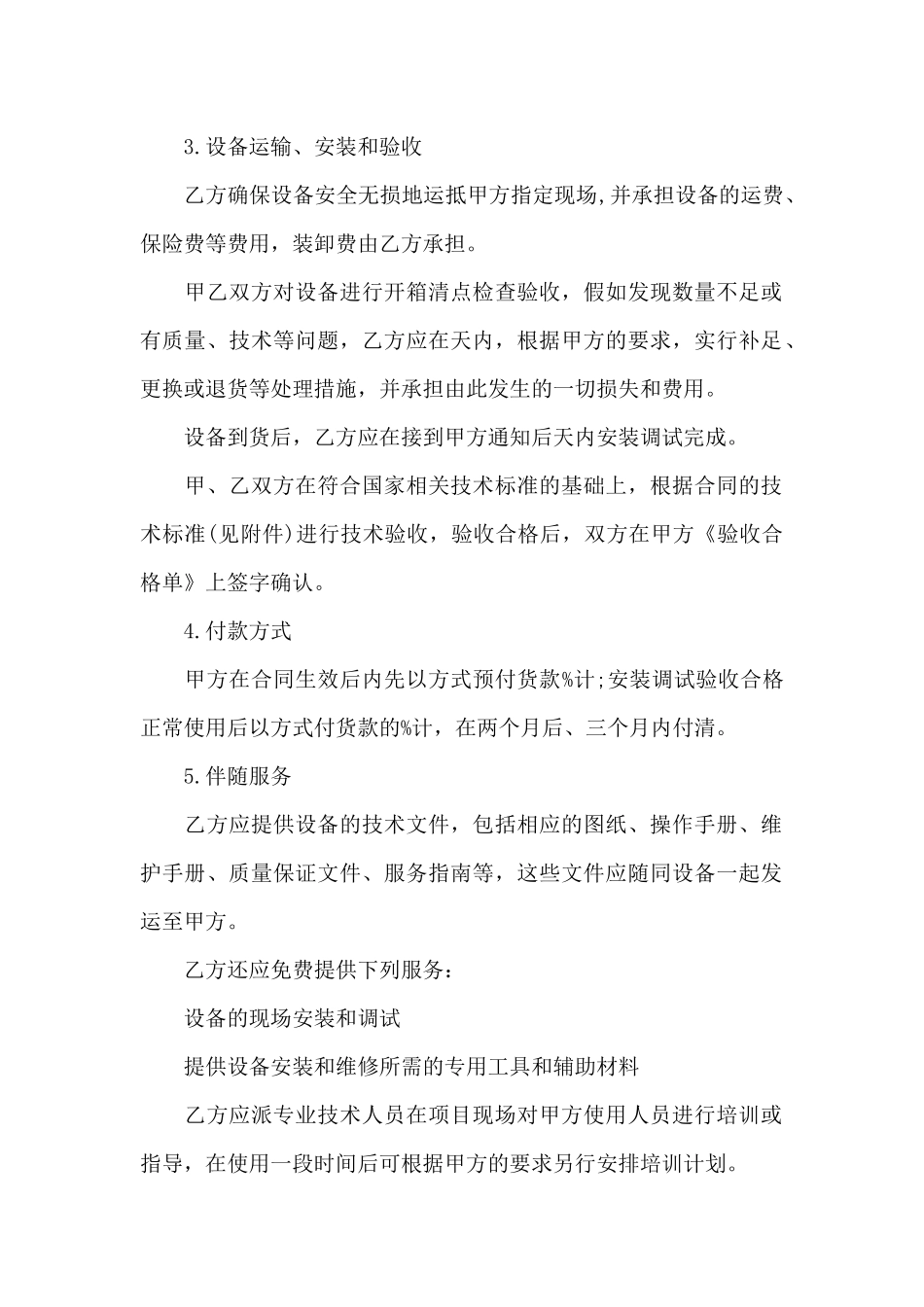 公司医疗设备购销合同_第2页