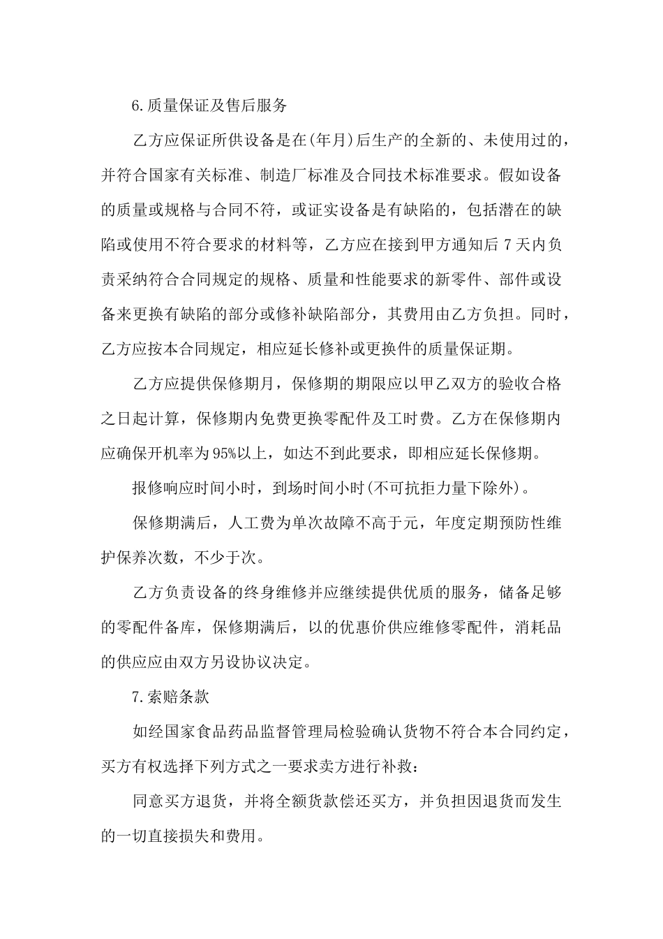 公司医疗设备购销合同_第3页