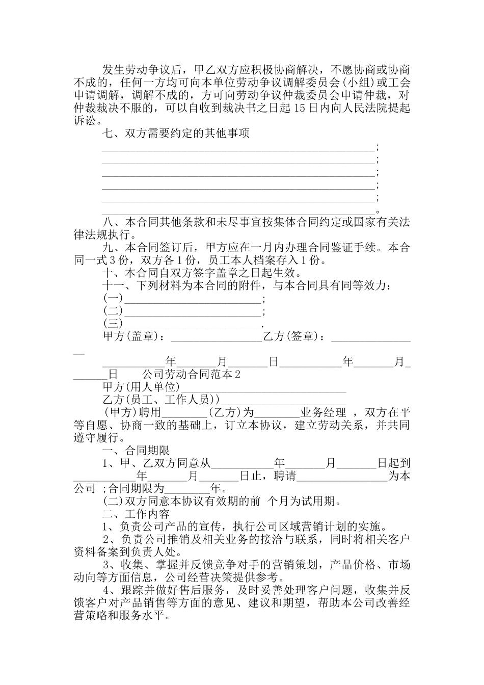 公司劳动合同范本最新3篇2024_第2页
