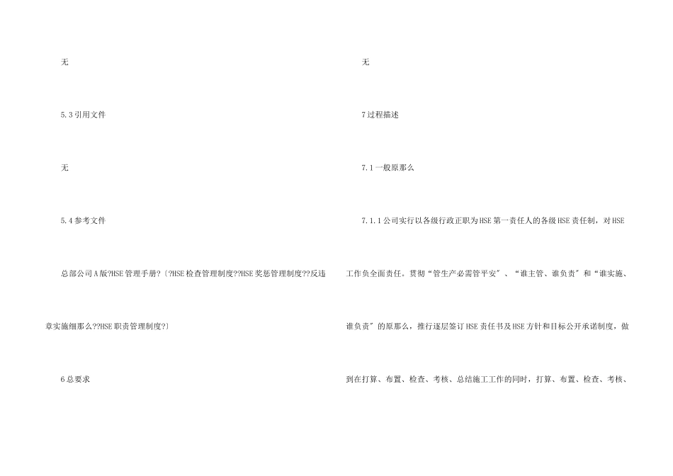 公司区域责任制管理制度_第2页