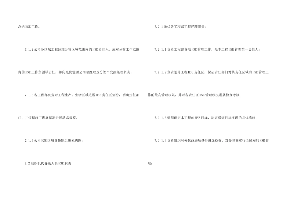公司区域责任制管理制度_第3页