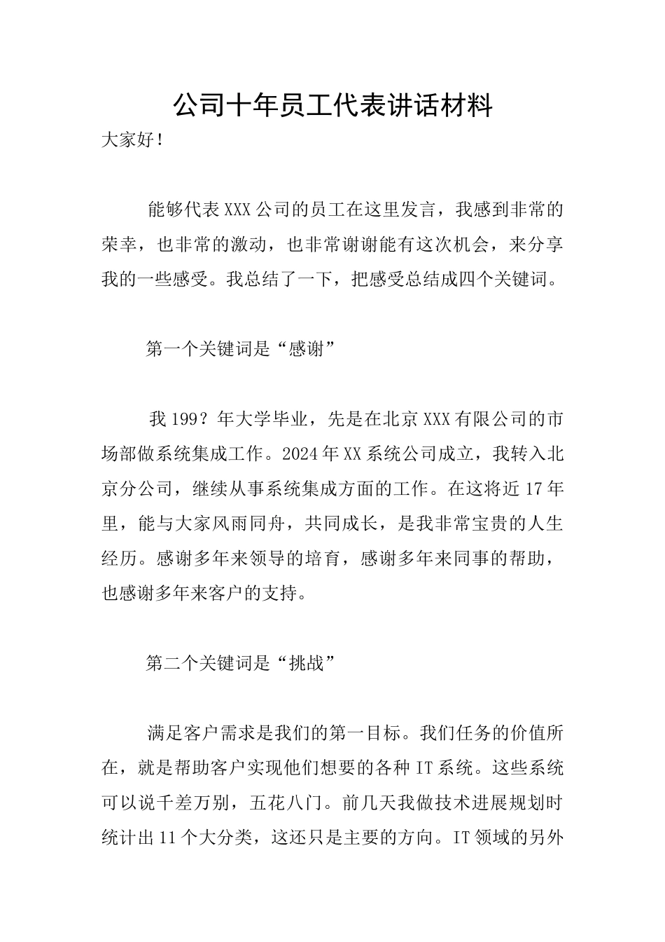 公司十年员工代表讲话材料_第1页