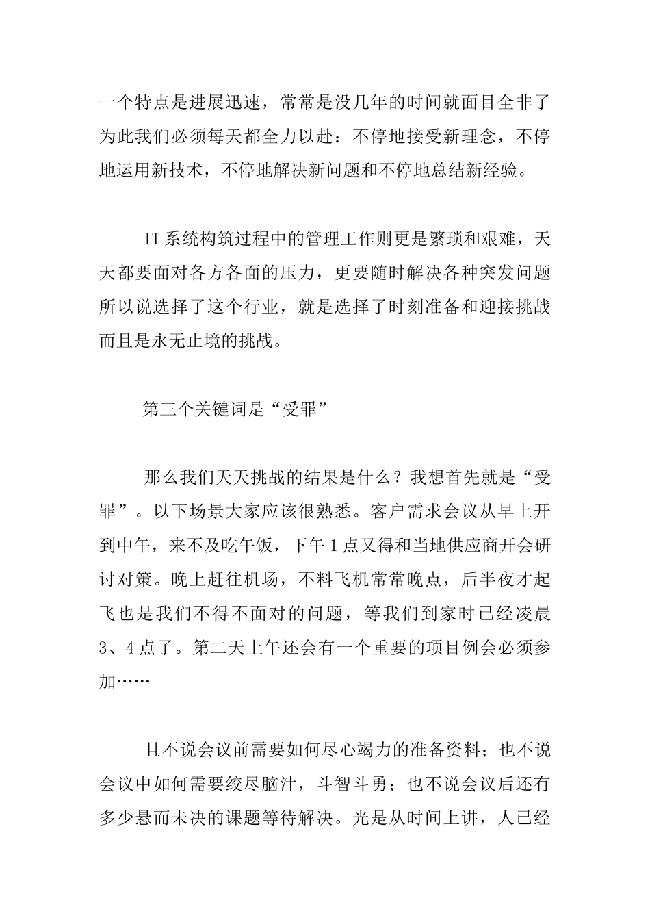 公司十年员工代表讲话材料_第2页