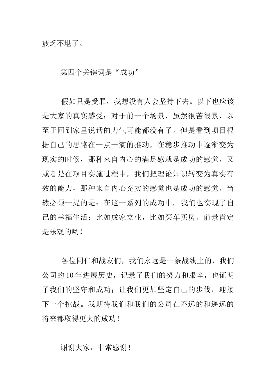 公司十年员工代表讲话材料_第3页