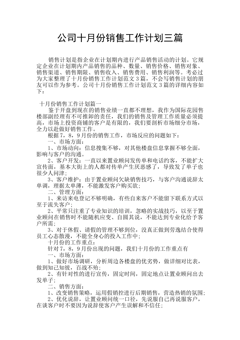 公司十月份销售工作计划三篇_第1页