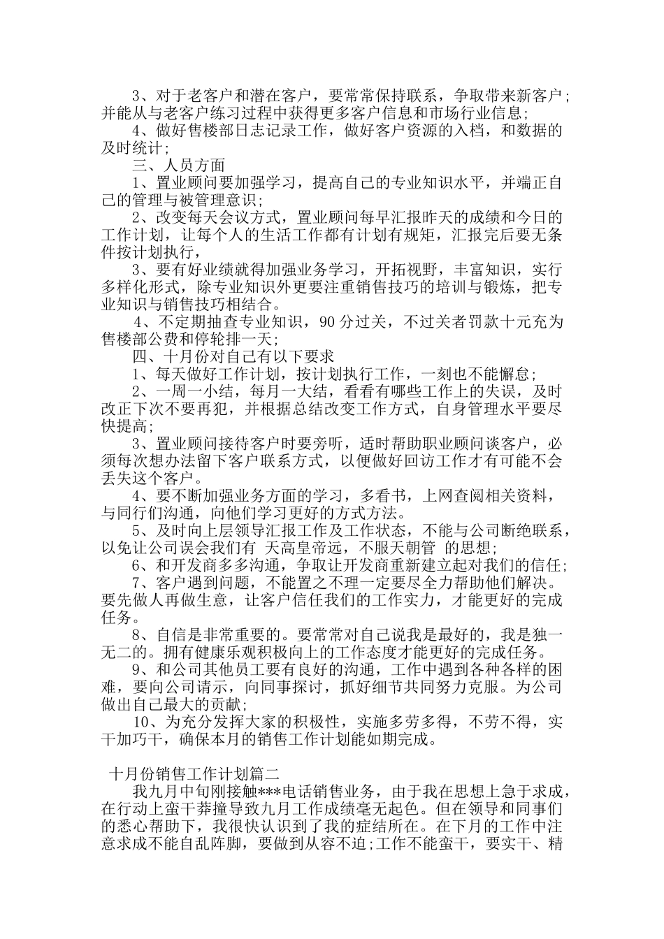 公司十月份销售工作计划三篇_第2页
