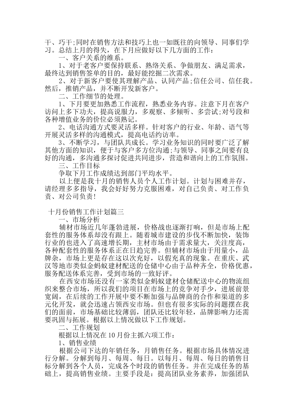 公司十月份销售工作计划三篇_第3页