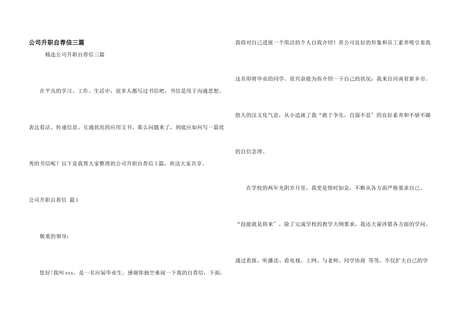 公司升职自荐信三篇_第1页