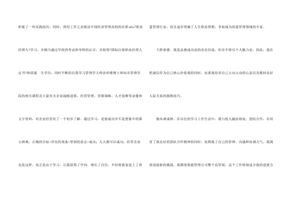 公司升职自荐信三篇_第3页