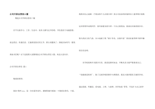 公司升职自荐信三篇