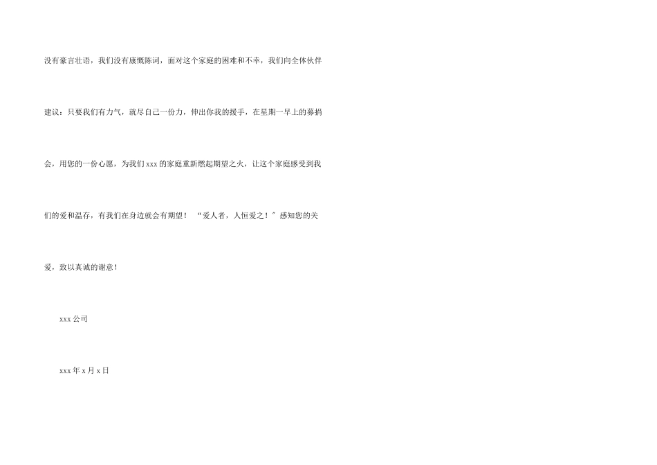 公司募捐倡议书公司募捐倡议书_第2页