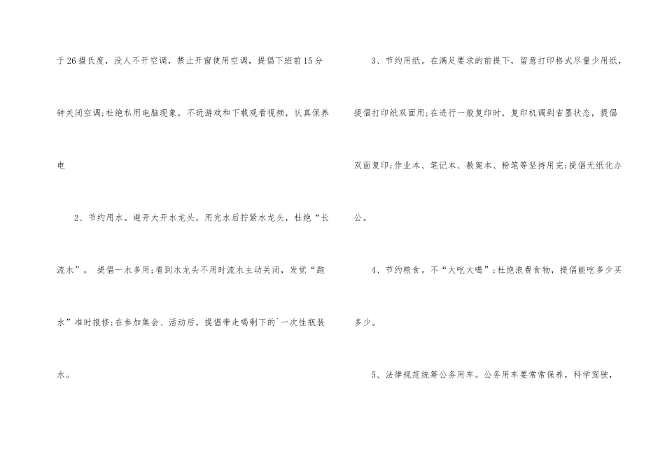 公司勤俭节约倡议书5篇_第2页