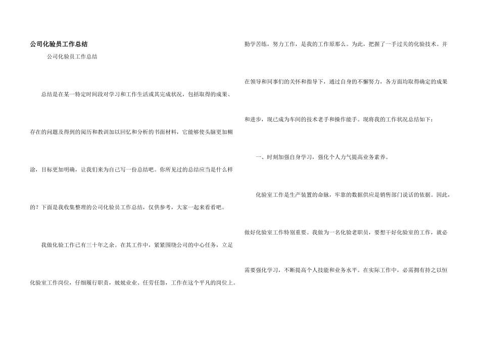 公司化验员工作总结_第1页