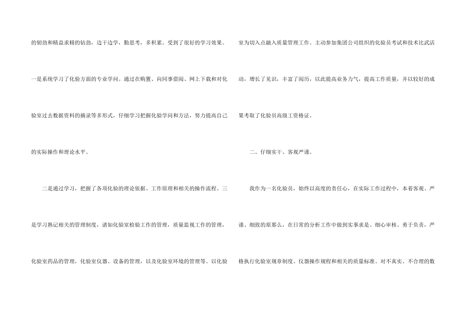 公司化验员工作总结_第2页