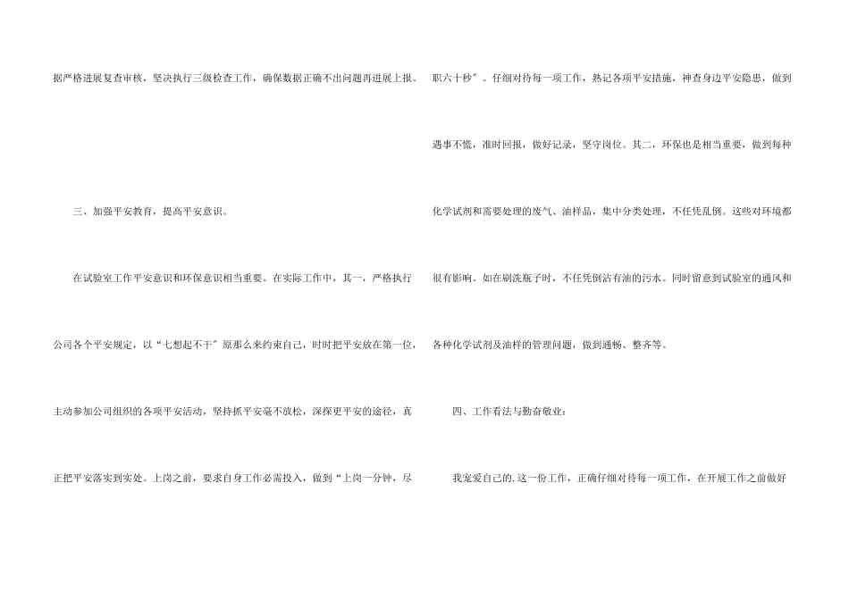 公司化验员工作总结_第3页