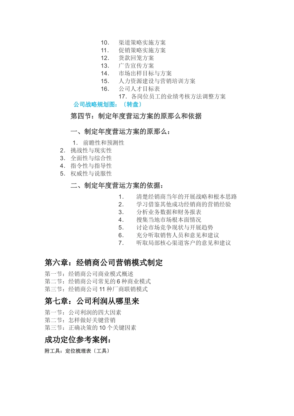 公司化系统之定战略教材_第2页