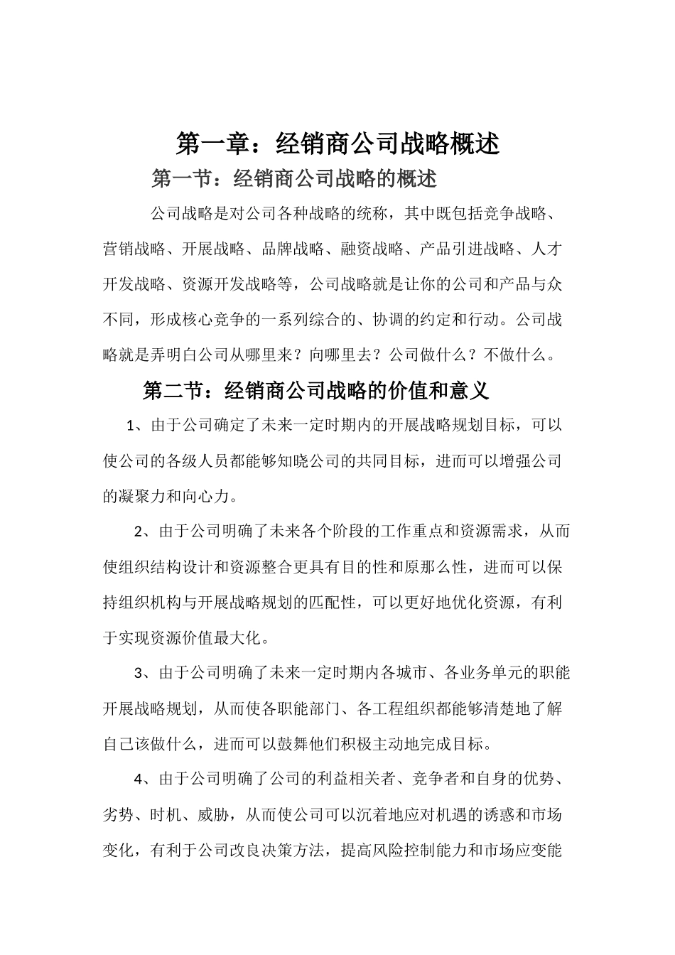 公司化系统之定战略教材_第3页